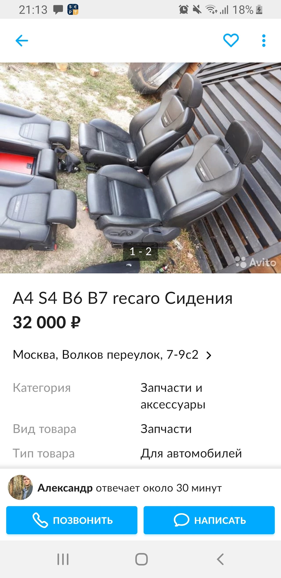 Разводила на Авито. Но это не точно. — Audi A4 (B6), 1,8 л, 2003 года |  наблюдение | DRIVE2