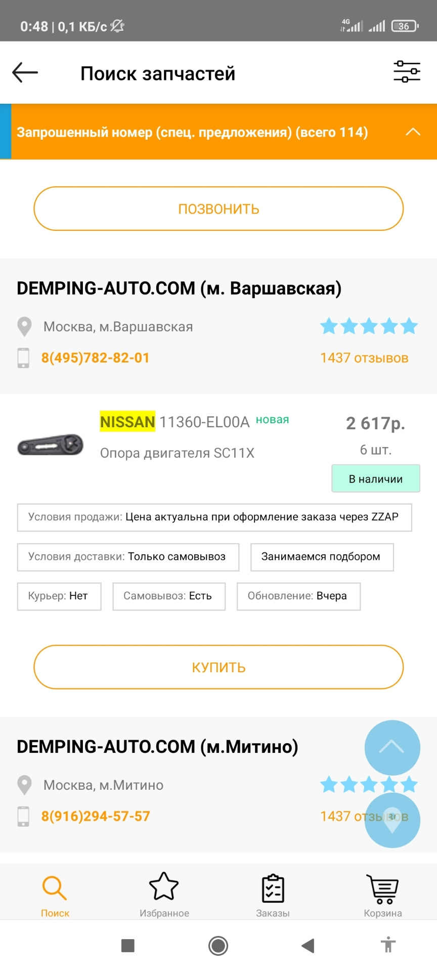 11360EL00A Подушка двигателя NISSAN INFINITI | Запчасти на DRIVE2