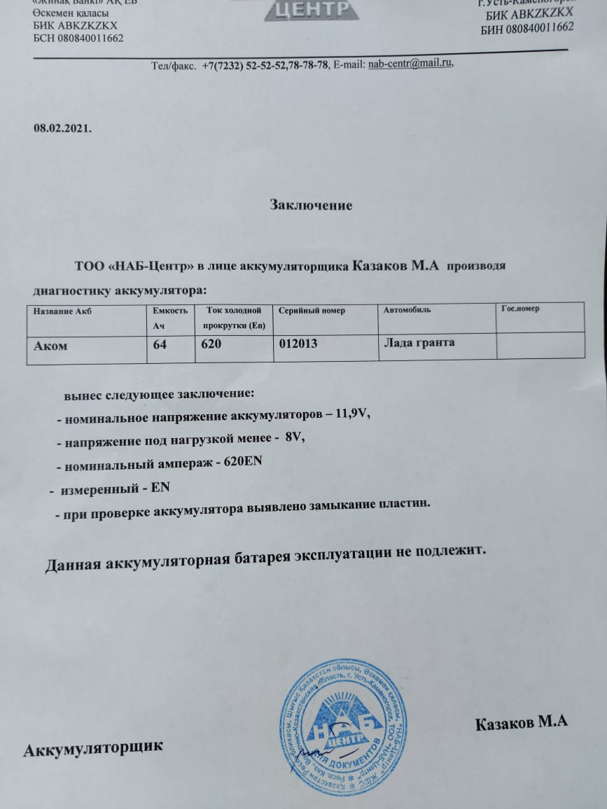 Замена аккумулятора по гарантии — Lada Гранта Универсал, 1,6 л, 2020 года |  электроника | DRIVE2