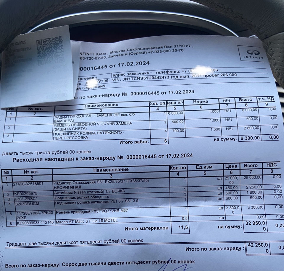 Замена радиатора и приводного ремня — Infiniti FX (2G), 3,7 л, 2012 ...
