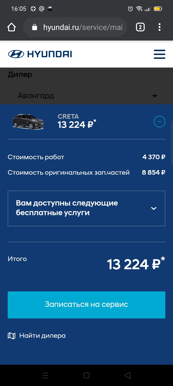 ТО2 — Hyundai Creta (1G), 1,6 л, 2019 года | плановое ТО | DRIVE2