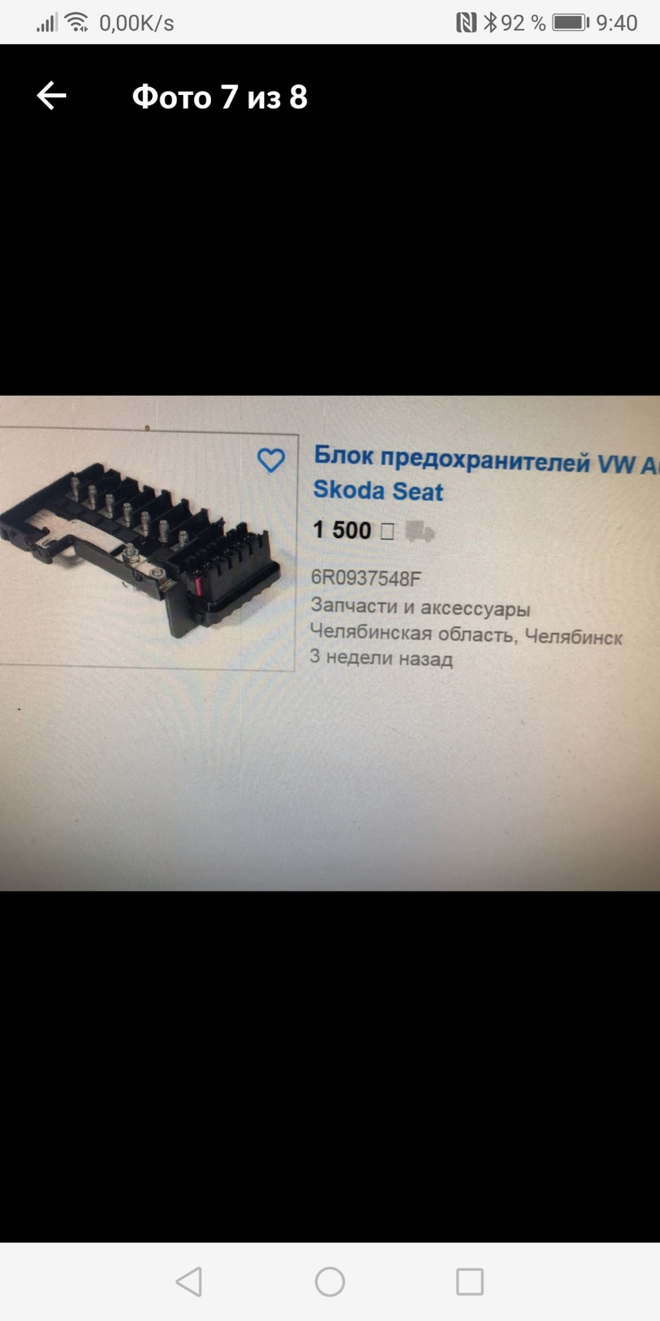 6R0937548F Гнездо для предохранителя VAG | Запчасти на DRIVE2