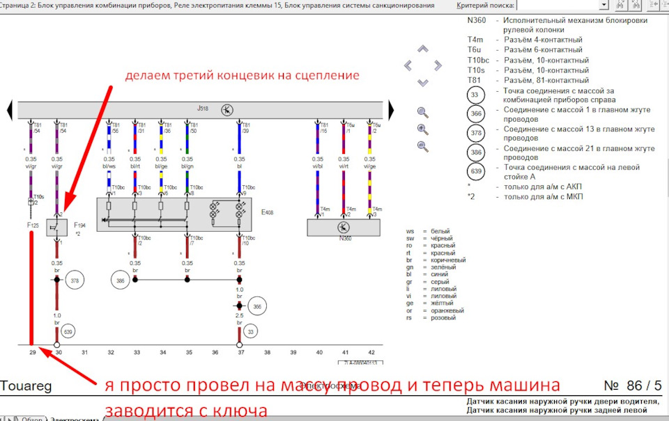 часть3 замена акпп на механику в туареге. проводка и электрика ...