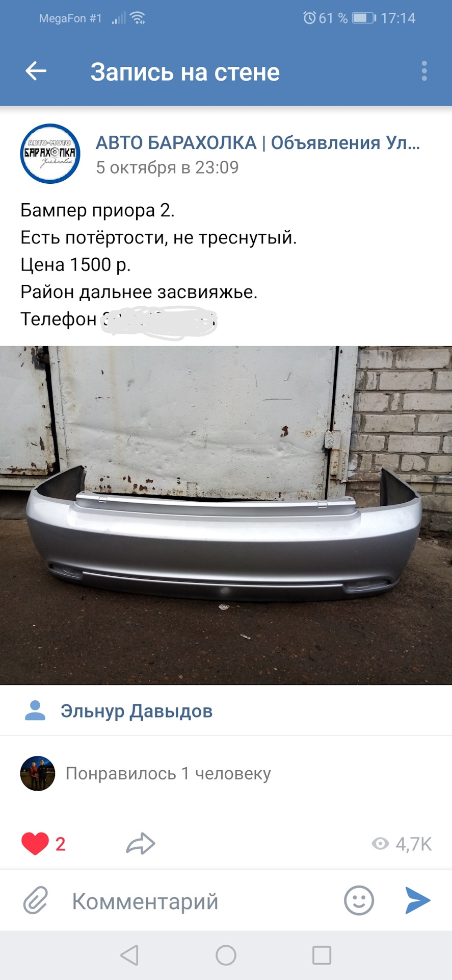 Купил зад. бампер рестайлинг. Приора 2. — Lada Приора седан, 1,6 л, 2007  года | стайлинг | DRIVE2