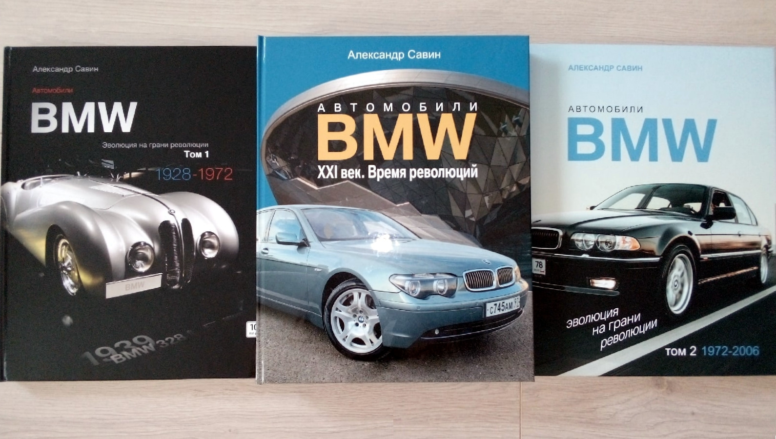 Март 21 век. Книга БМВ. История BMW книга. Автомобили BMW. Эволюция на грани революции". Книги про автомобили.