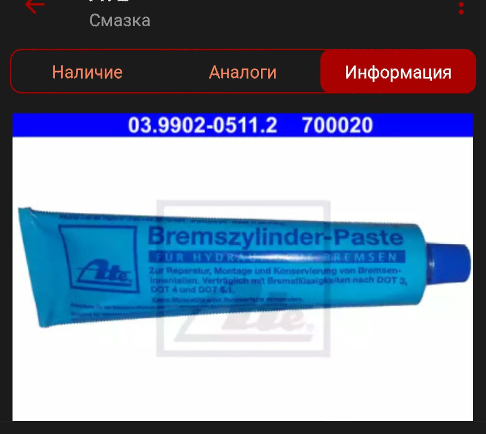 03990205112 Смазка для поршней тормозных суппортов ATE | Запчасти на DRIVE2