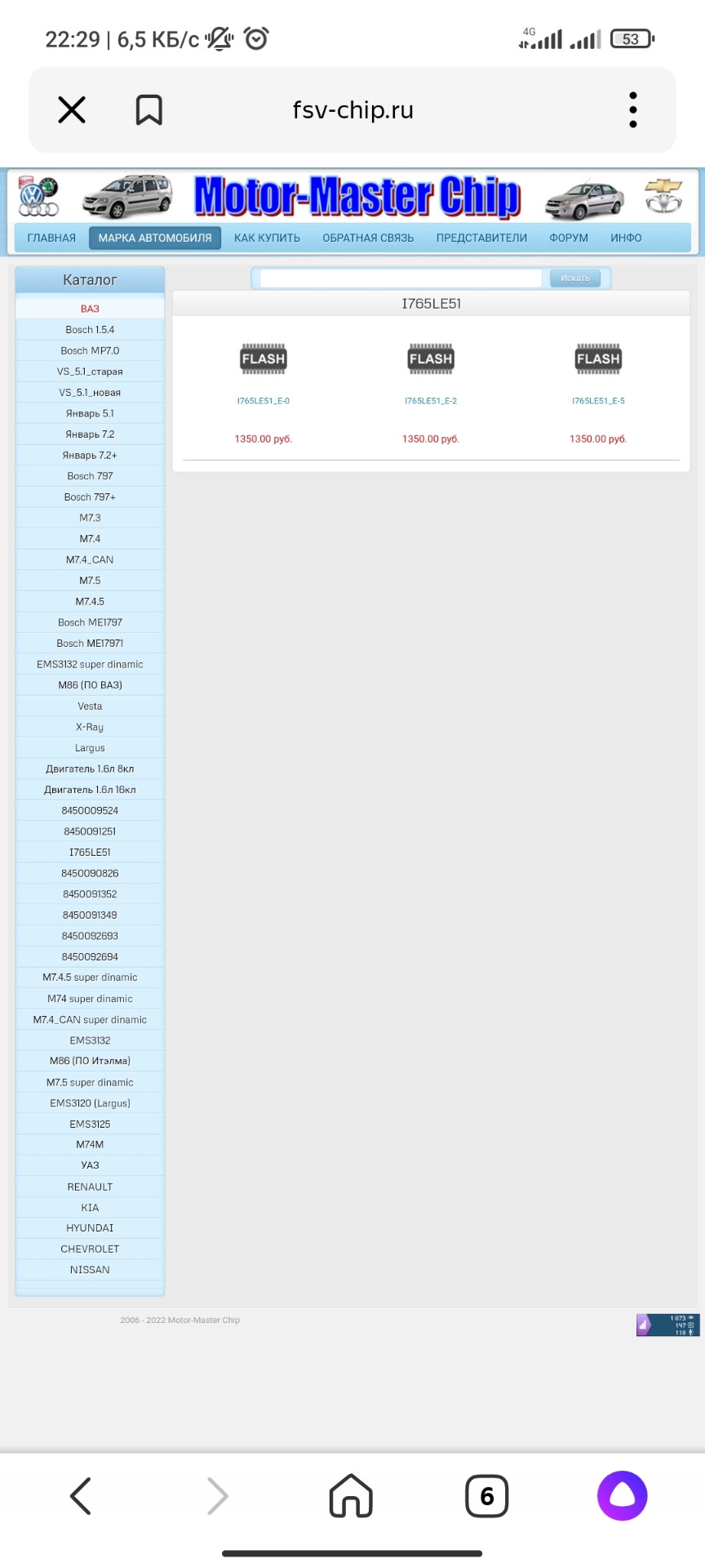 12.08.2022-26135км- Прошивка ЭБУ Ителма М86 (ВАЗ) Ларгус своими руками ...