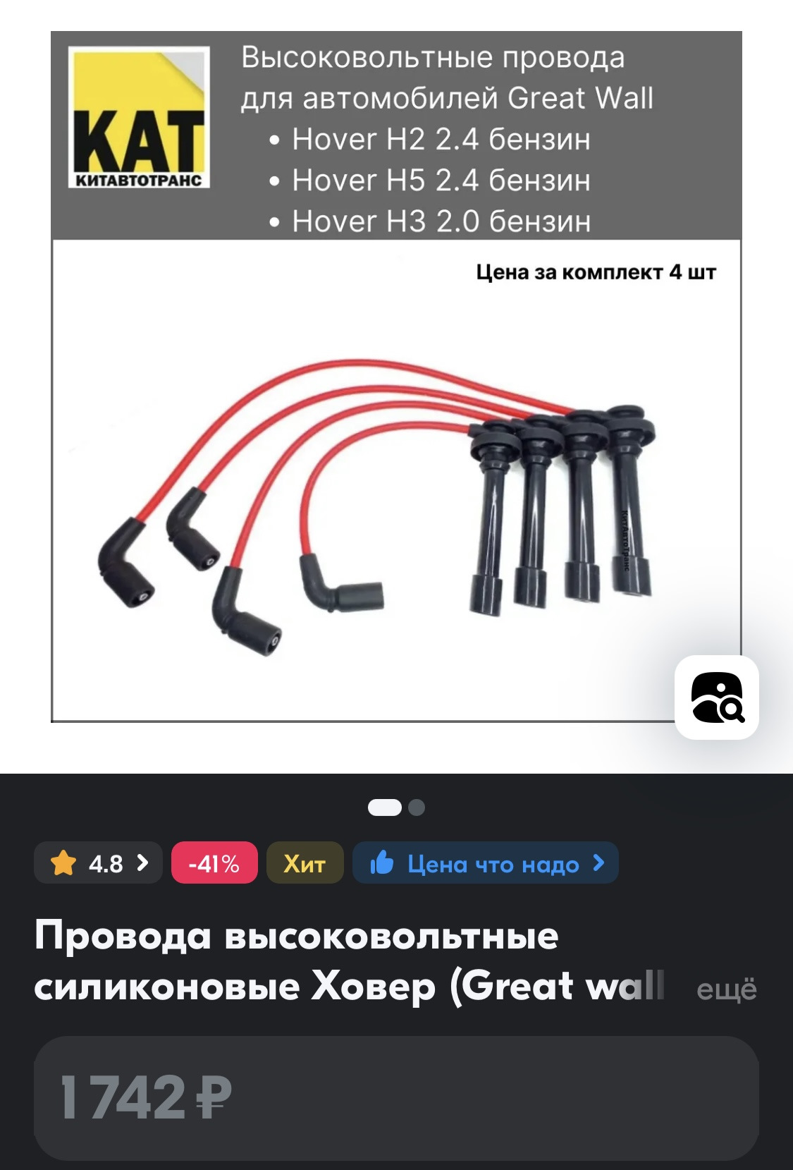Провода hover h3