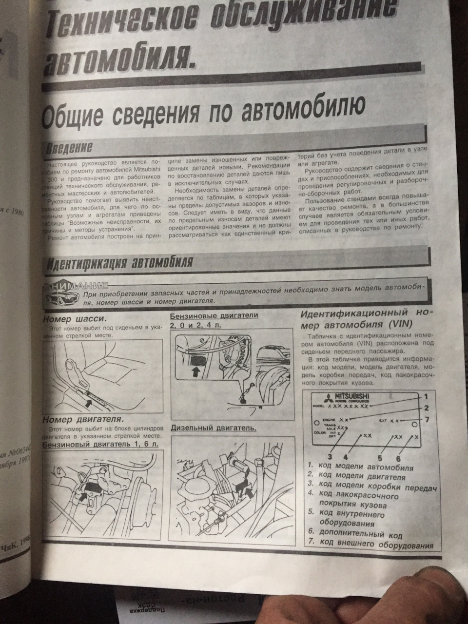 Как определить месяц выпуска — Mitsubishi L300, 2,4 л, 1990 года | своими  руками | DRIVE2