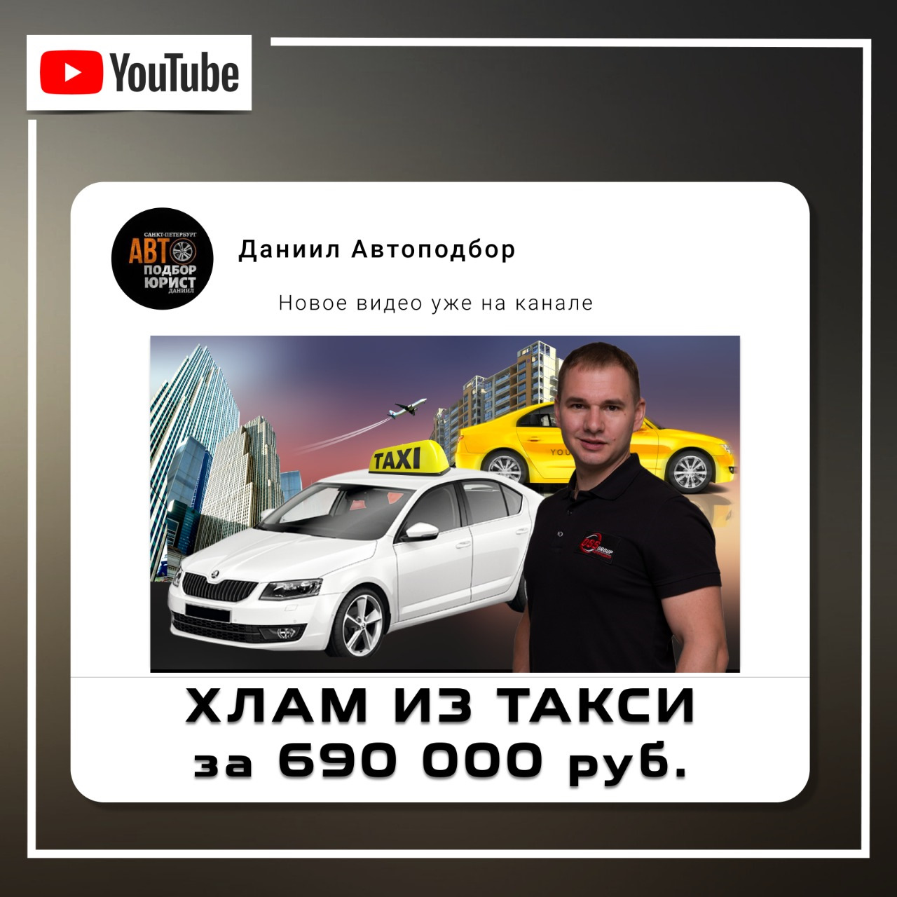 Автоподбор ютуб канал. DSS Group автоподбор. DSS Group автоподбор Москва.