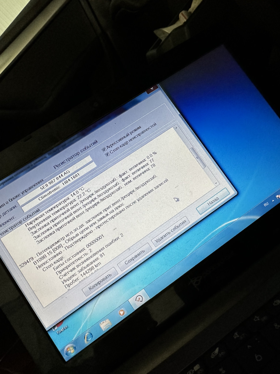 Обдува теплого нет Ошибки_ B109B 15 [008] и B108B 54 [009] — Skoda ...