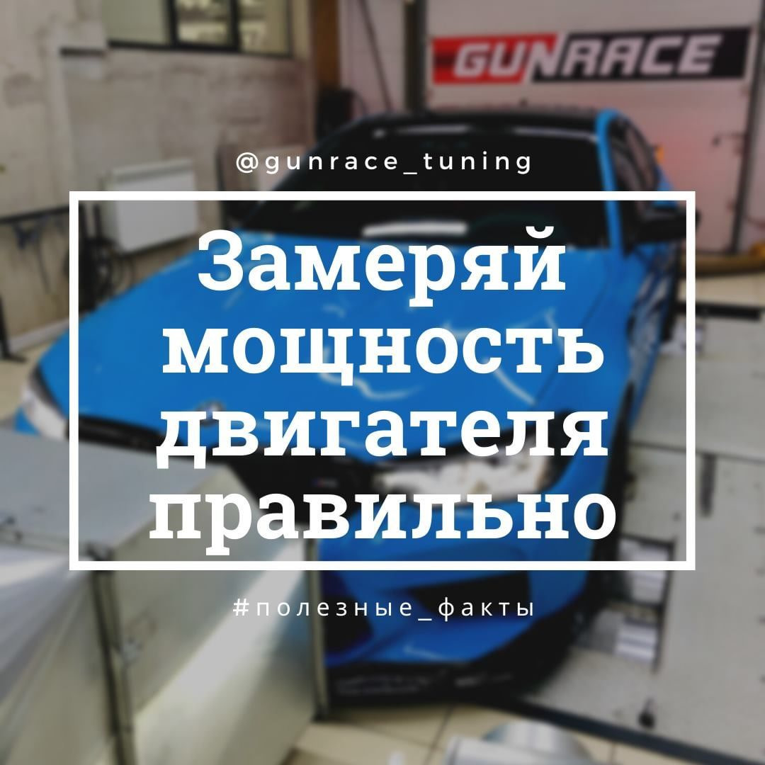 Правильный выбор передачи при замере на диностенде — GunRace на DRIVE2