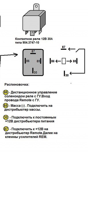 Схема подключения усилителя через реле