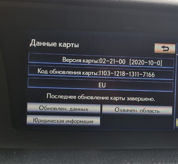 Код активации toyota touch 2