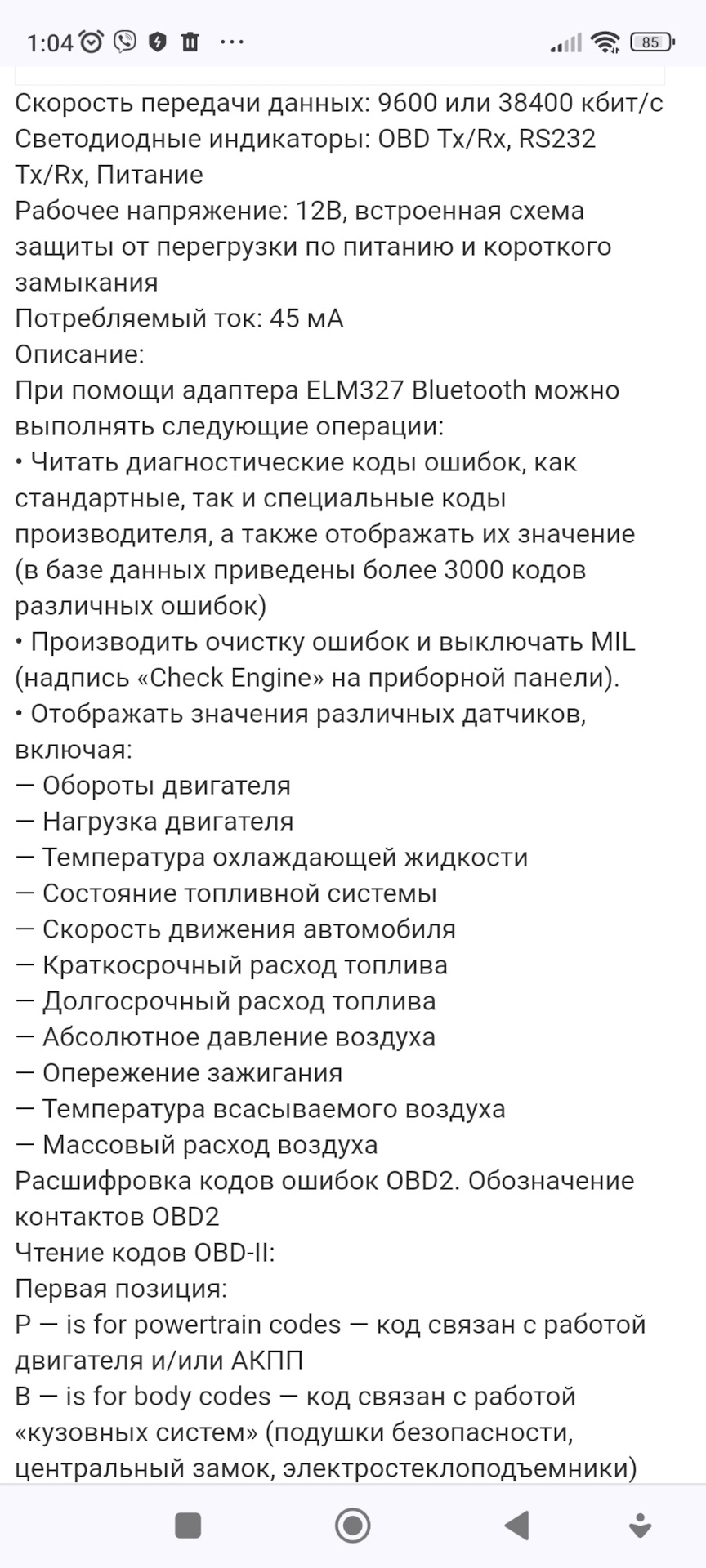 Как уменьшить ток утечки акб в три раза. — Renault Duster (1G), 1,5 л ...