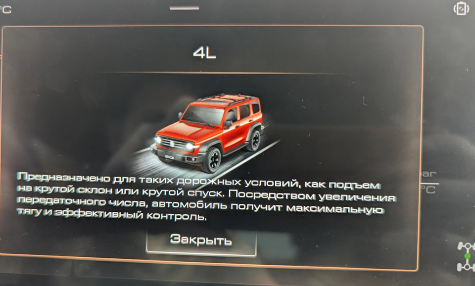 Переходим в режим 4L — Haval Dargo