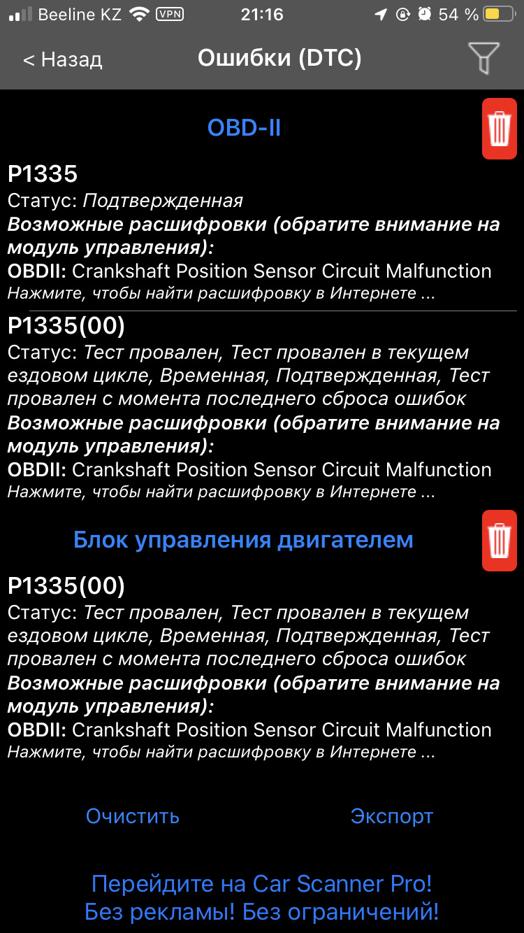 Ошибка p1335? Что это? — Lada Гранта, 1,6 л, 2012 года | электроника |  DRIVE2