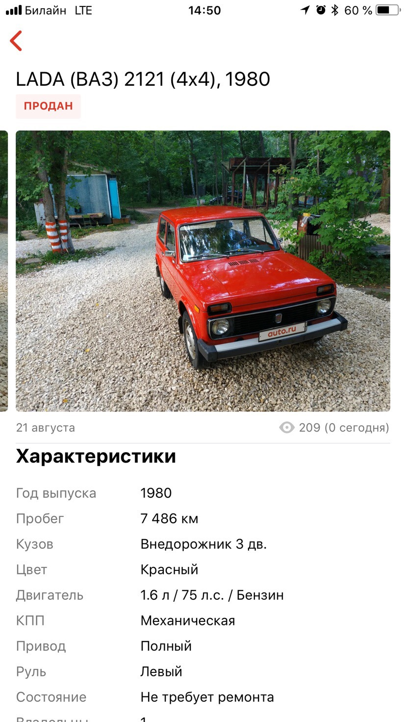 Очередная неожиданная покупка — Lada 4x4 3D, 1,6 л, 1980 года | покупка  машины | DRIVE2