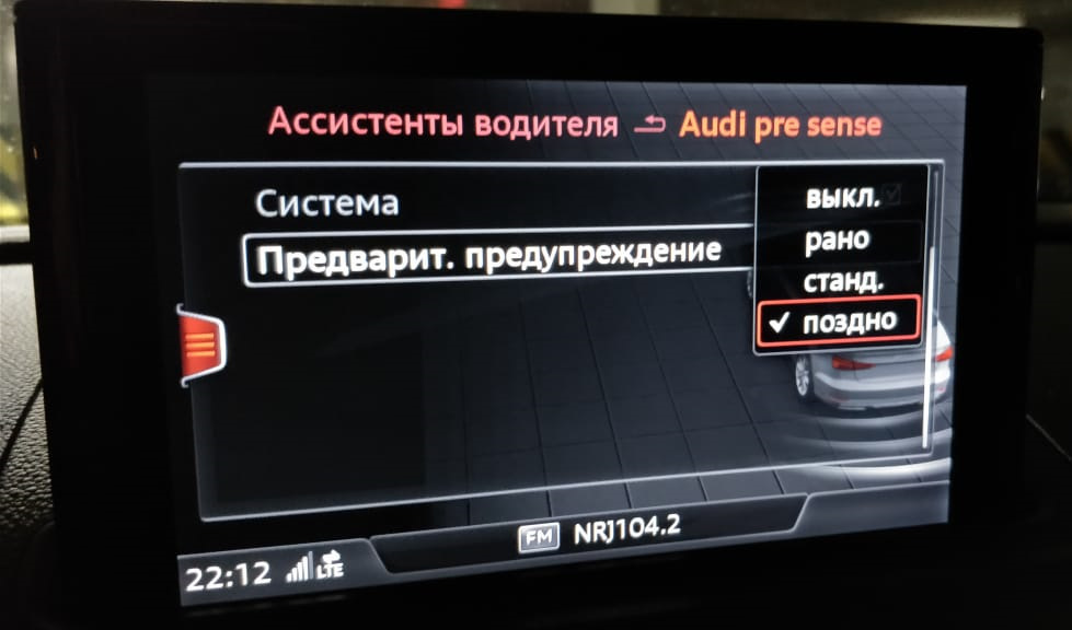 Настройка audi. Ассистенты водителя Ауди. Ошибка Audi pre sense a8. Audi pre sense сейчас доступ ограничен см руководство. Audi pre sense City without pre Care.