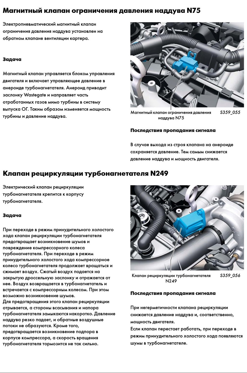 Ограничение давления. Клапан n249 2.0 TSI. Клапан давления наддува 1.8 TSI. Клапан n75 1.4 TSI. Клапан n249 Тигуан 2.0 Cawa.