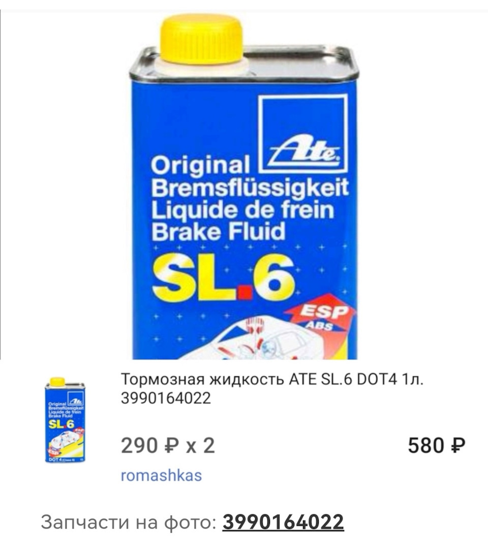 3990164022 Жидкость тормозная DOT 4 SL.6, 1л, для авто c ABS/ESP, ISO ...