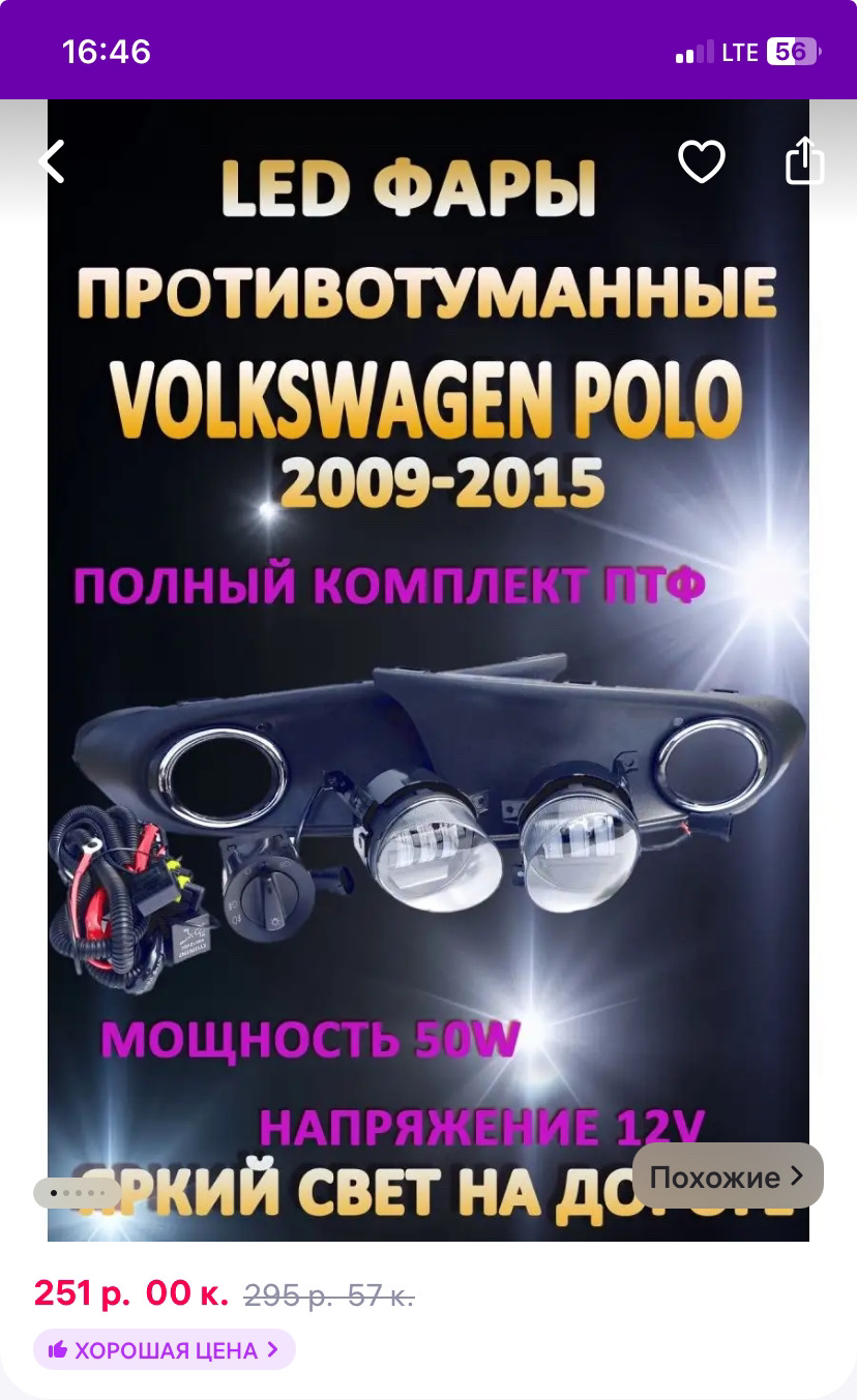 Вопрос по противотуманкам — Volkswagen Polo Sedan, 1,6 л, 2014 года ...