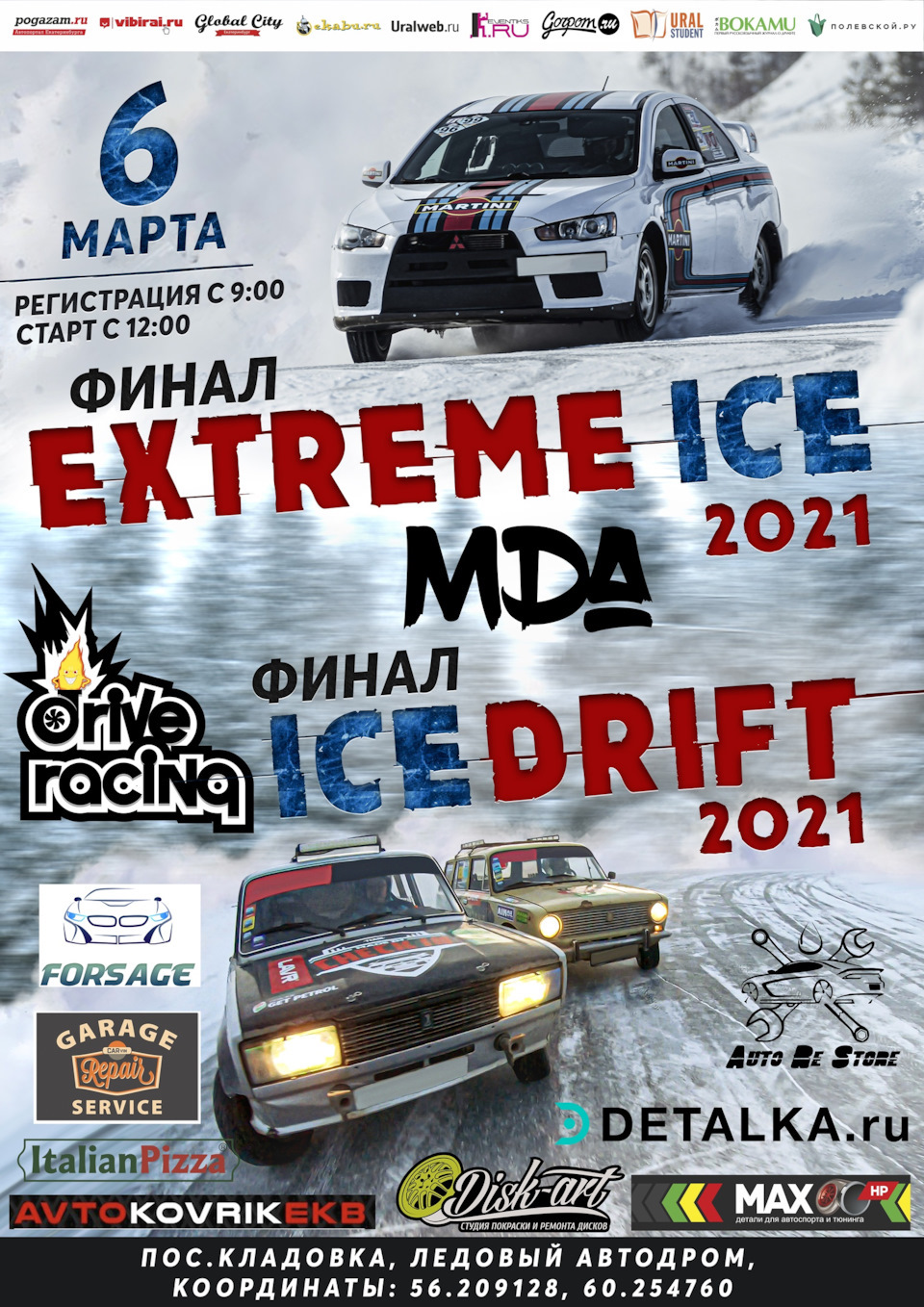 6 марта, финал ICE DRIFT 2021 и EXTREME ICE 2021 — Сообщество «DRIVE2  Новоуральск (Свердловская область)» на DRIVE2