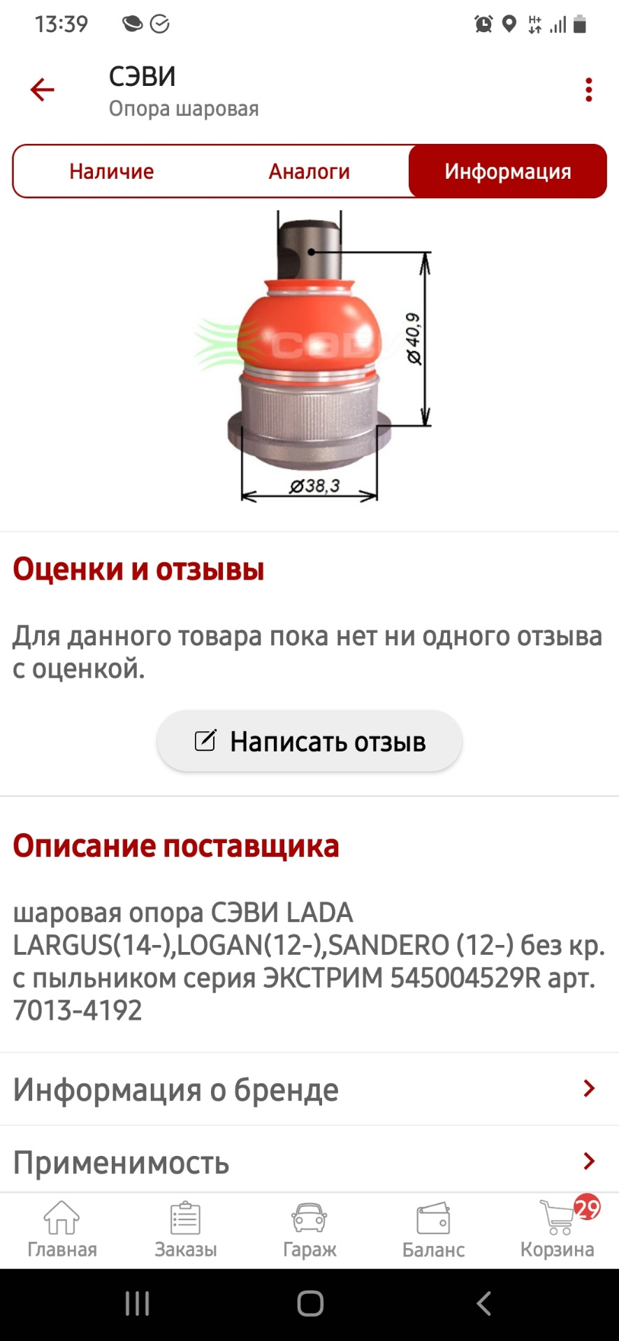 Шаровые сэви на рено логан — Renault Logan Stepway, 1,6 л, 2019 года ...