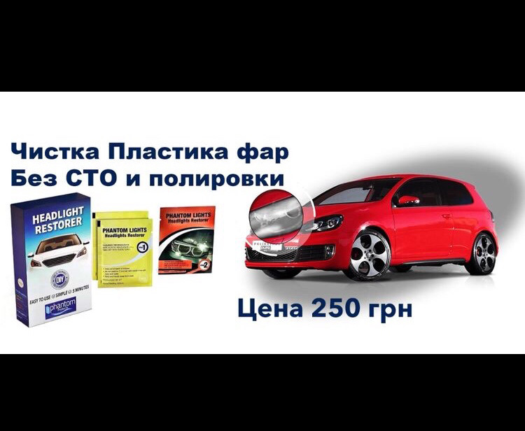 Чистка фар:-) — Volkswagen Passat US, 2,5 л, 2013 года | своими руками ...