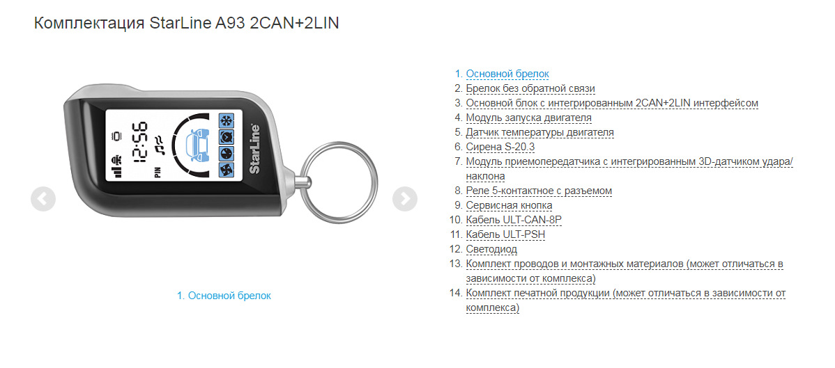 Инструкция брелка старлайн а93. Брелок сигнализации старлайн а 63. Автосигнализация Star line 