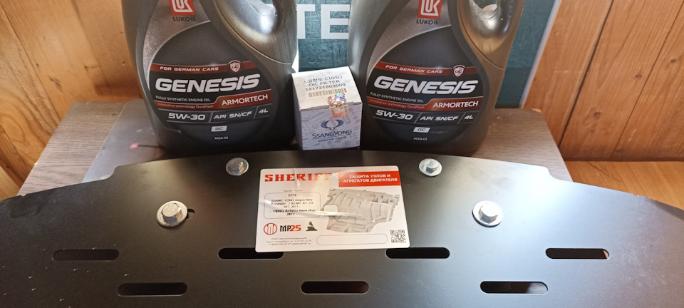 Замена масла и установка защиты Шериф — SsangYong Actyon (2G), 2 л ...
