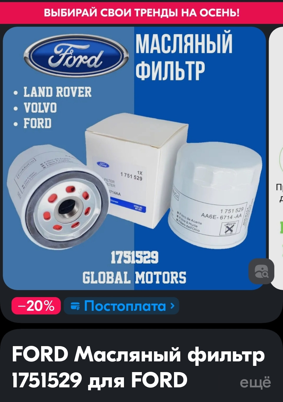 500₽ — Ford Focus Hatchback II. Запчасти на фото: 1751529