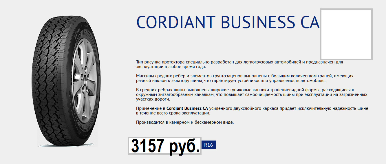 Каталог зимних шин. Характеристика шины Кордиант бизнес на Газель. Cordiant Business сертификат соответствия. Кордиант бизнес Газель характеристики. Кордиант бусинес 2013 год.