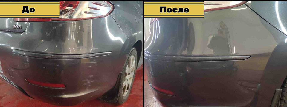 Полировка бампера Пежо 408 в Москве — CarLife на DRIVE2