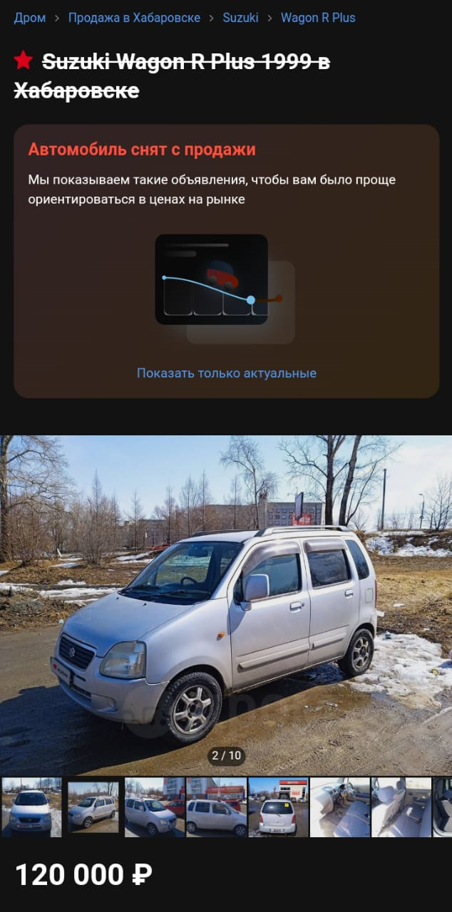 Последняя запись. — Suzuki Wagon R Plus (2G), 1 л, 2000 года | продажа  машины | DRIVE2