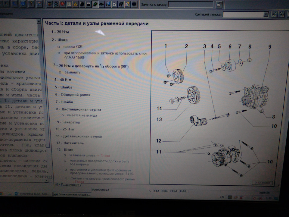 Все моменты затяжки — Volkswagen Polo Sedan. Запчасти на фото: VAG1590