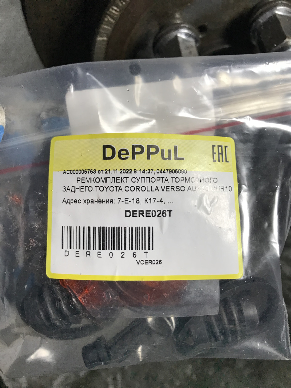 Ремкомплект на задние колеса — Toyota Avensis II. Запчасти на фото: 0447906080, DERE026T
