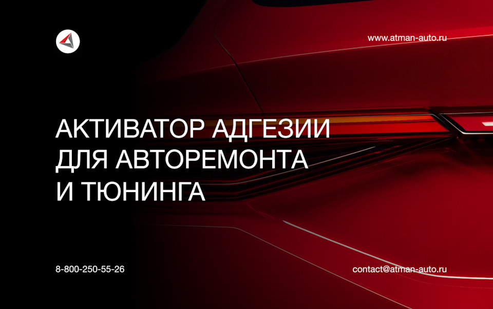 Салфетка с активатором адгезии 3М™ 94EF. — Атман-АВТО на DRIVE2