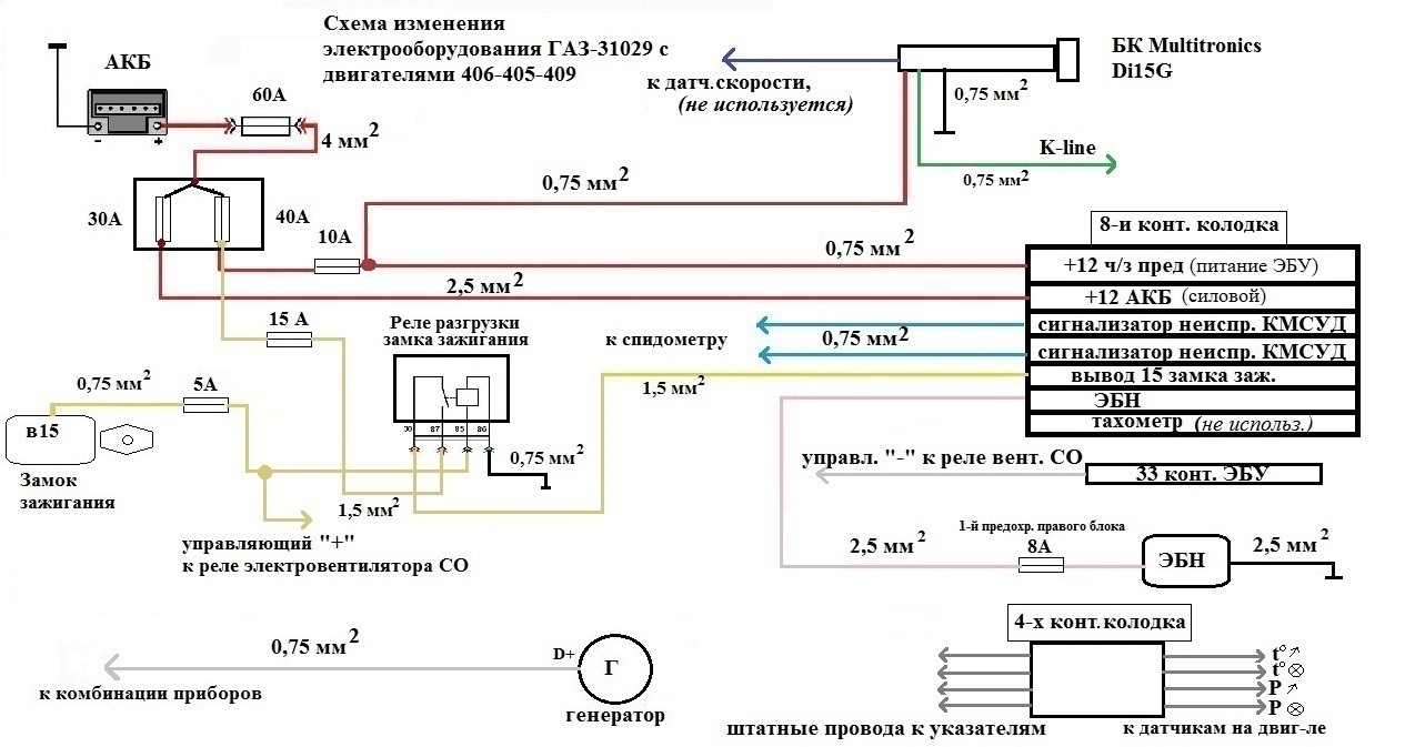 Схема проводки газель 405