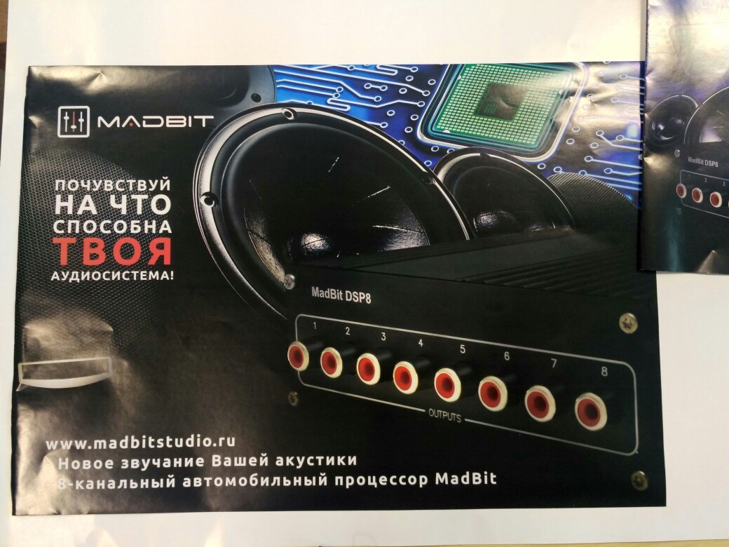 Madbit pro. Аудиосистема с DSP. MADBIT DSP Pro.