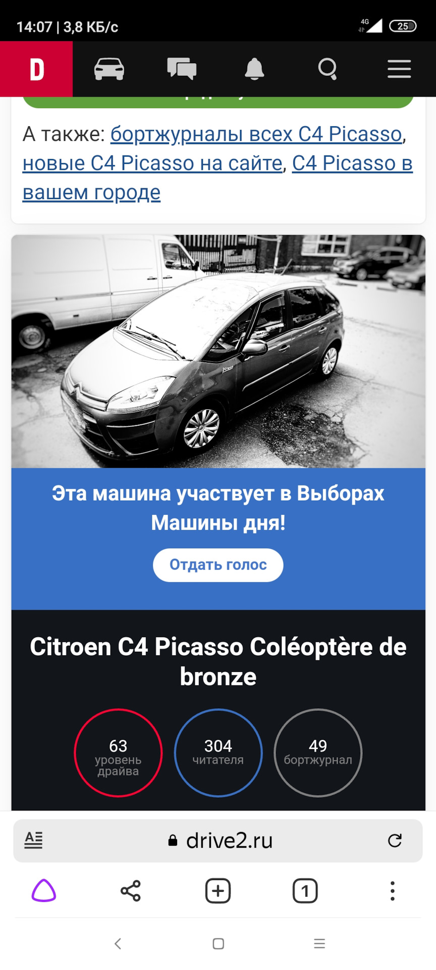 Машина на Выборах — Citroen C4 Picasso (1G), 1,6 л, 2010 года | другое |  DRIVE2