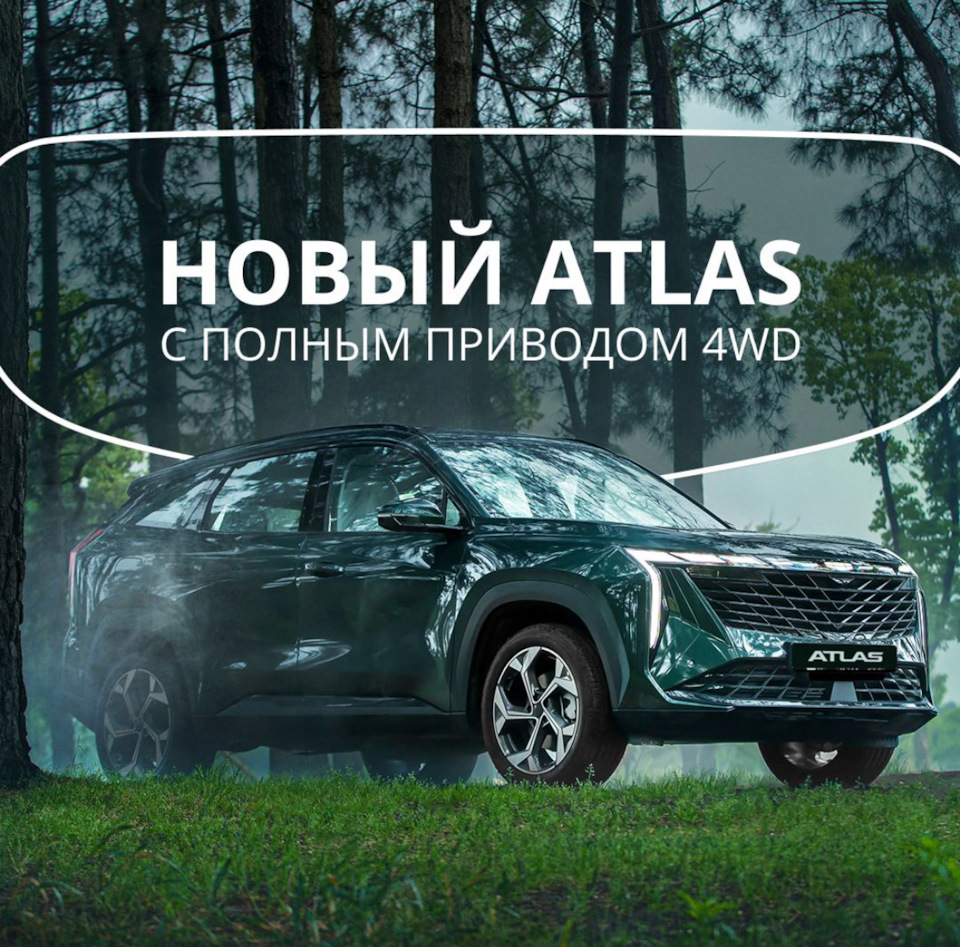 Вот и полный! — Geely Atlas Pro, 1,5 л, 2023 года | другое | DRIVE2