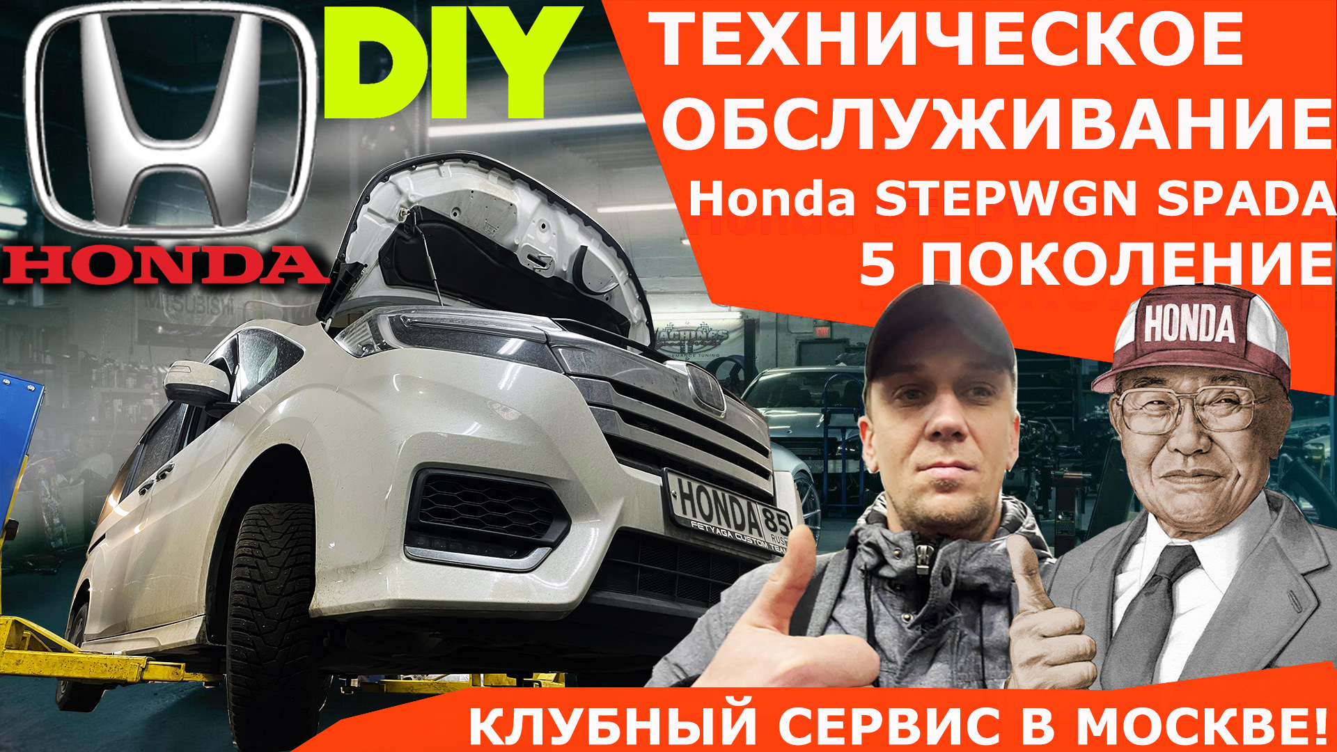 ✓Как обслужить HONDA🔧Клубный сервис HONDA в Москве🏆 — Honda Stepwgn (5G),  1,5 л, 2015 года | плановое ТО | DRIVE2