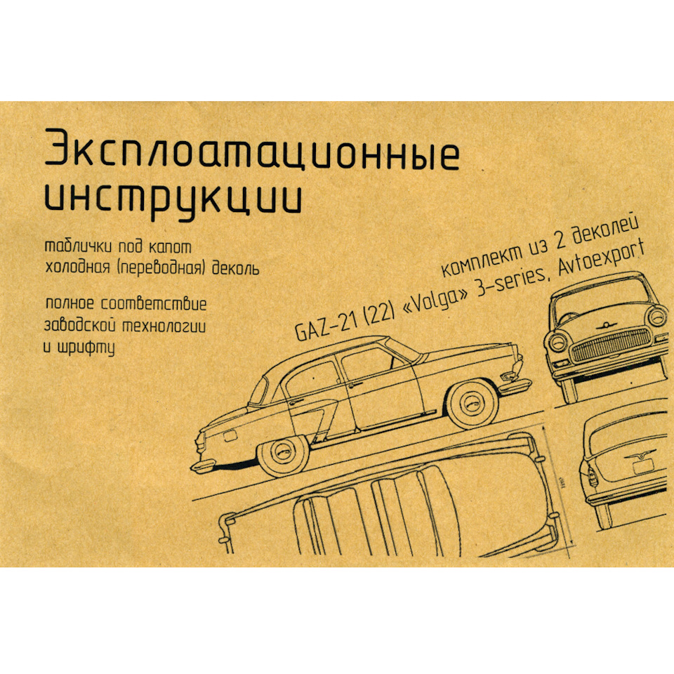 Мысли в слух! Об именовании наших автомобилей. Оленях, стрелах, надписях и  прочей мишуре. Или может прекратим обманывать сами себя? ЧАСТЬ 1. — ГАЗ 21,  2,4 л, 1962 года | наблюдение | DRIVE2