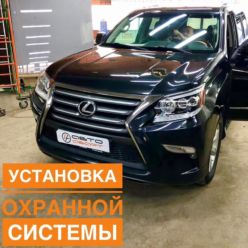 Lexus GX470 — установка сигнализации 4G, полировка задней оптики —  АвтоАзарт на DRIVE2