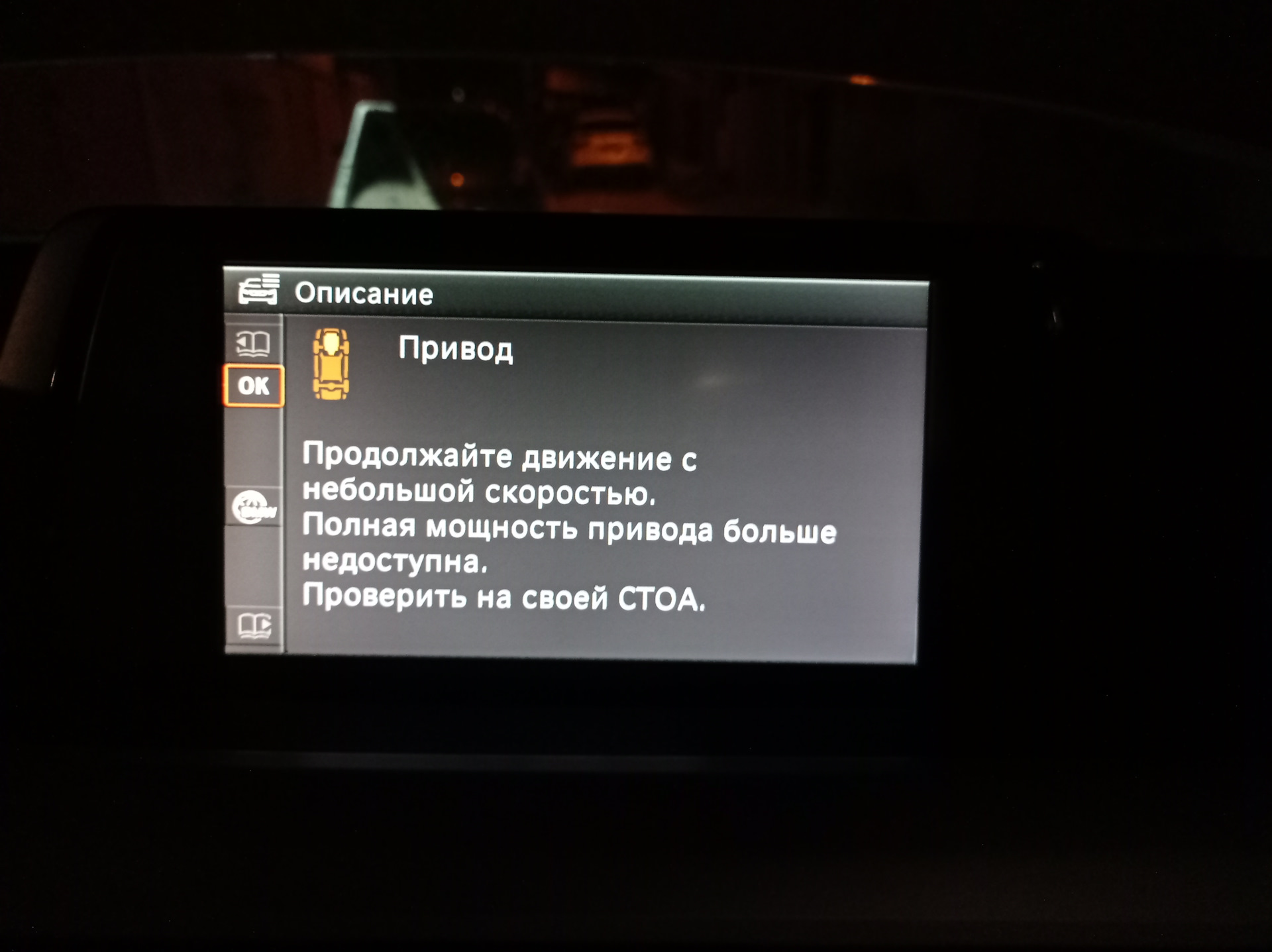 Ошибка 30. Ошибка привода f30. Ошибка привода BMW f30. БМВ ф30 ошибка привода но мощность не убавилась. Сбой привода БМВ 328i.