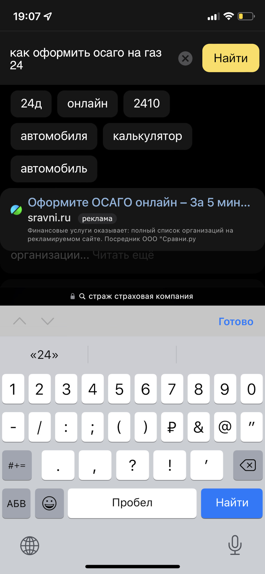 Глава 3. ОСАГО (О-кислород, С-углерод, Я — е*** твой рот). — ГАЗ 24, 2,4 л,  1976 года | страхование | DRIVE2