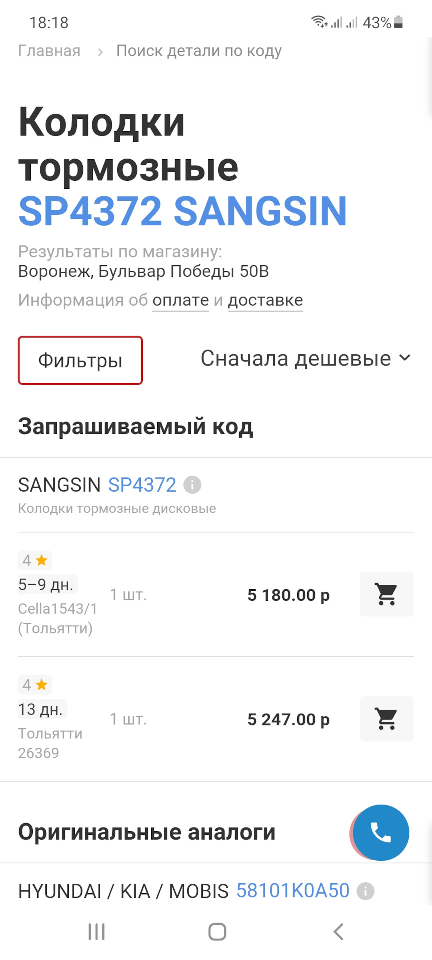 SP4372 Колодки тормозные передние SANGSIN | Запчасти на DRIVE2