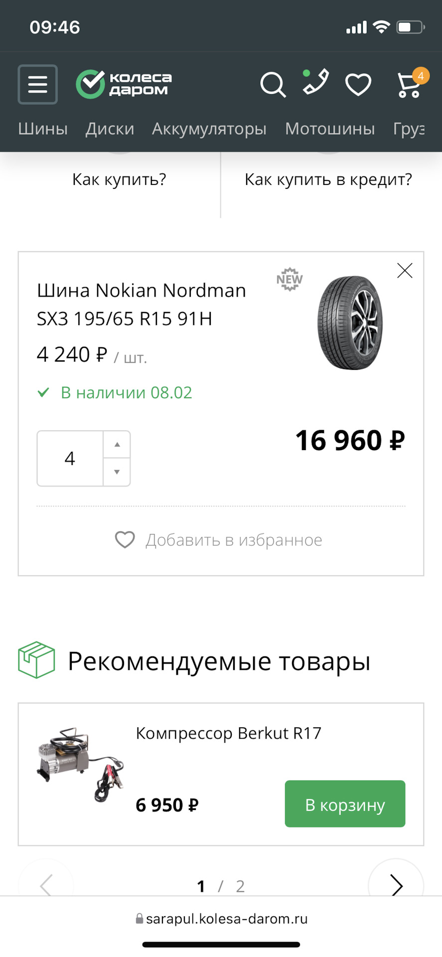 Купил новую резину Nokian nordman sx3 — Chevrolet Aveo Sedan (2G), 1,6 л,  2013 года | шины | DRIVE2