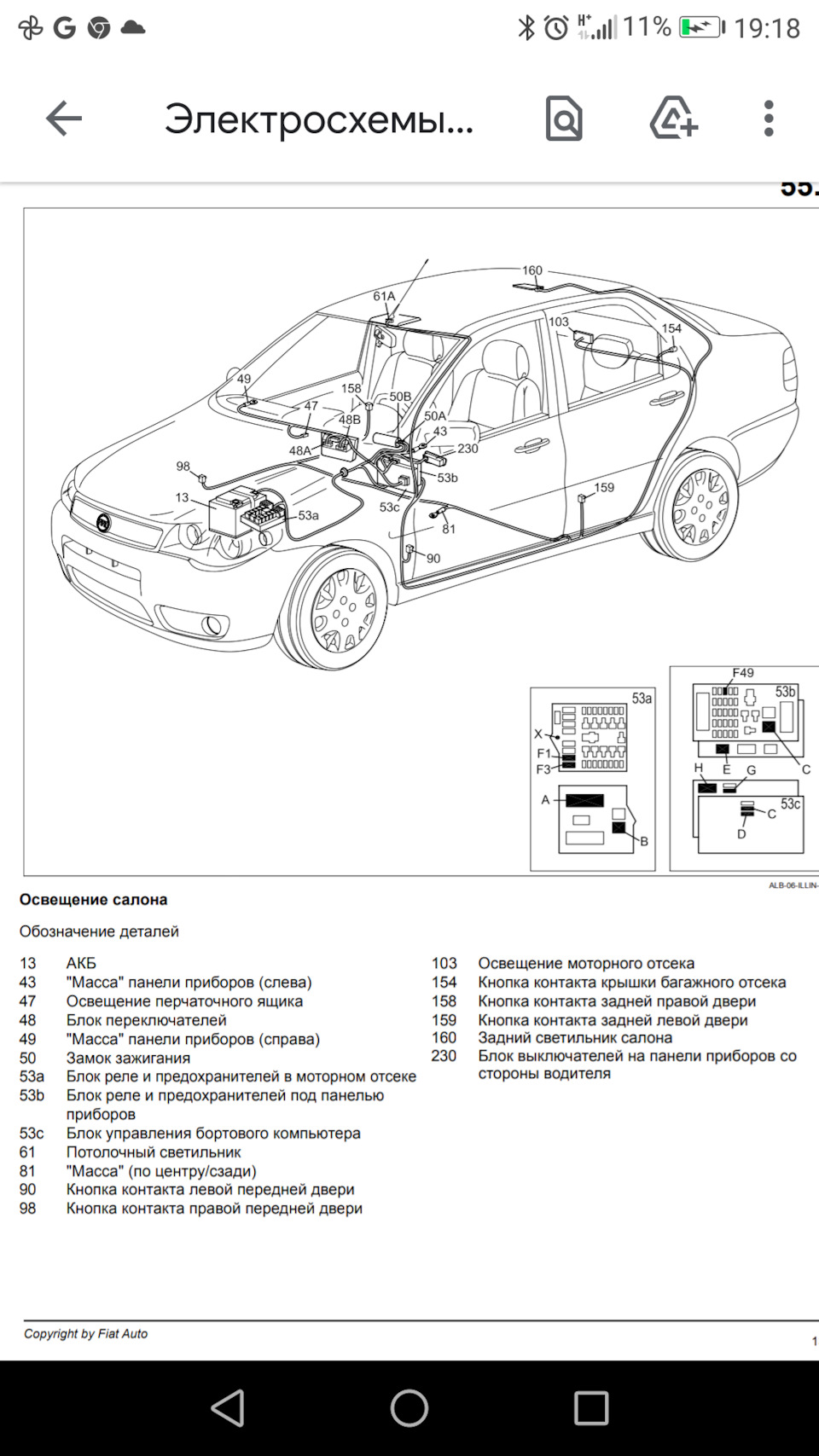 Не работает салонное освещение ( решено) — FIAT Albea, 1,4 л, 2007 года |  электроника | DRIVE2